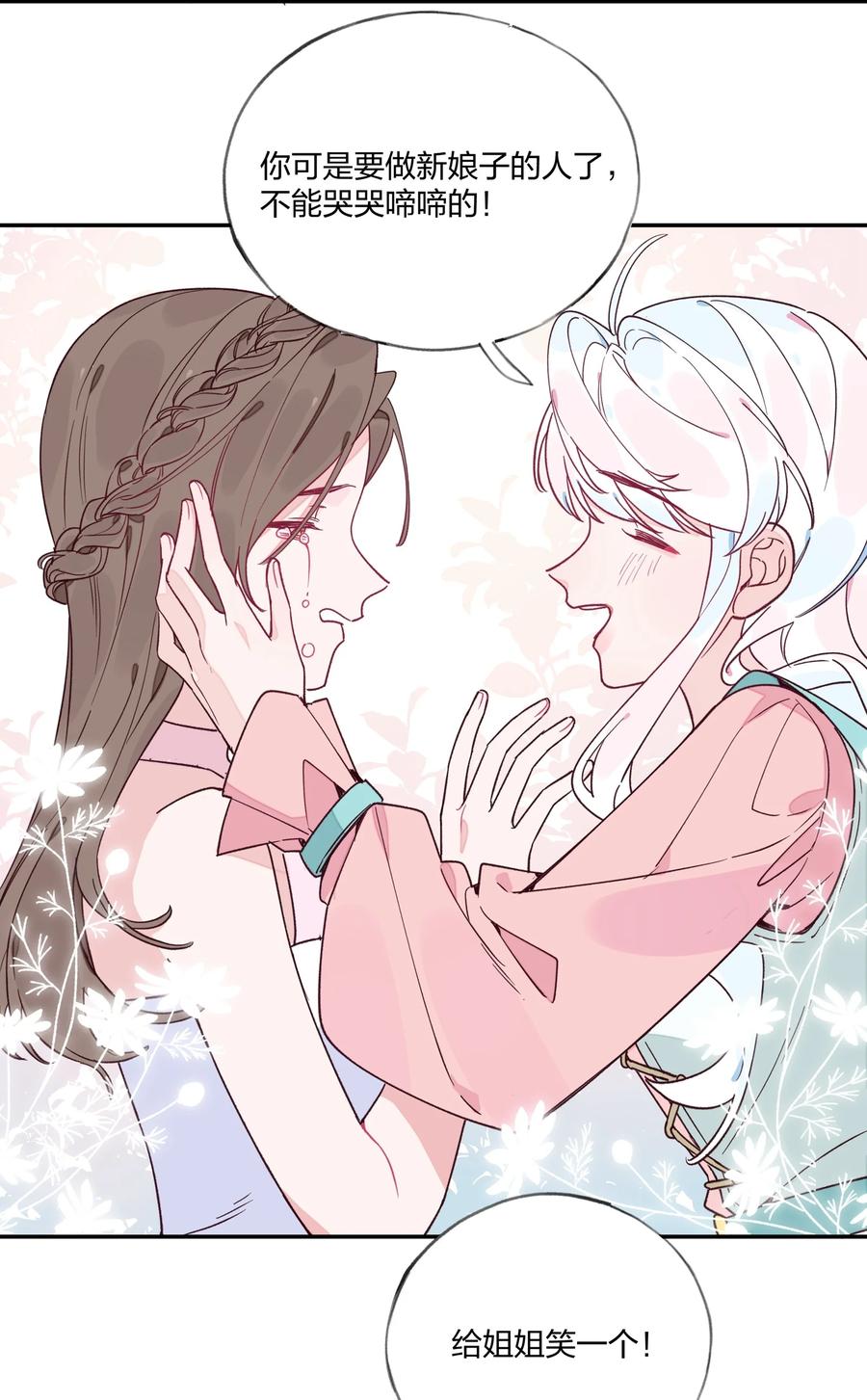 夜莺与玫瑰 - 016 和解 - 第18张图