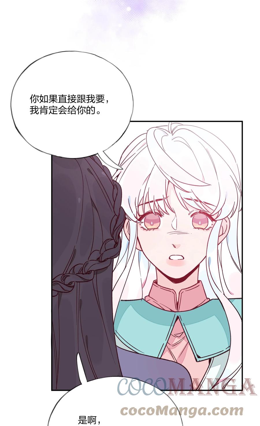 夜莺与玫瑰 - 016 和解 - 第7张图