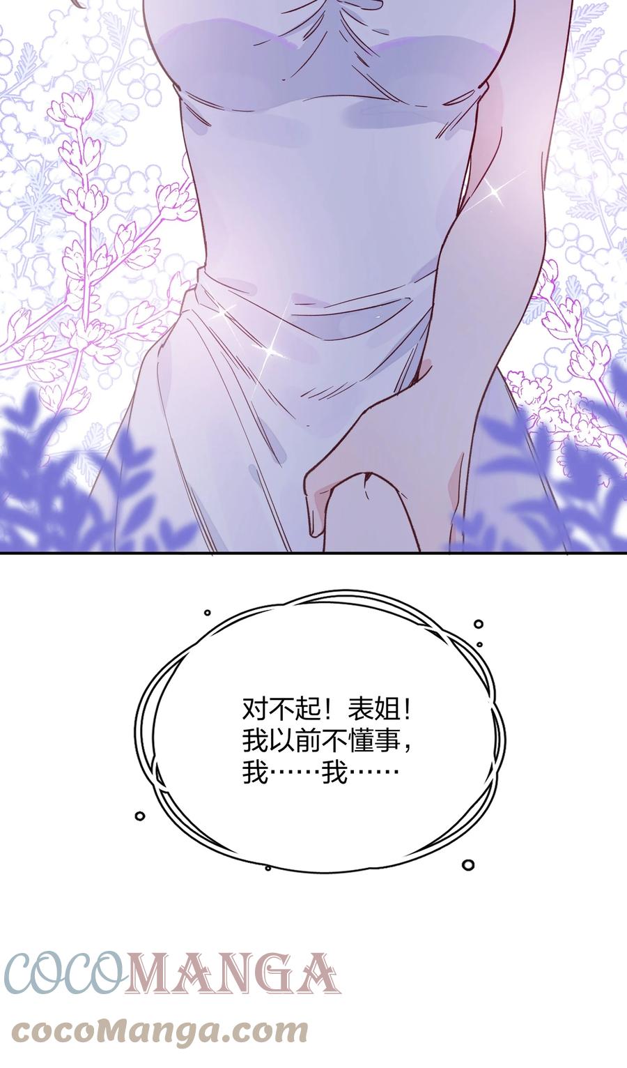 夜莺与玫瑰 - 016 和解 - 第15张图