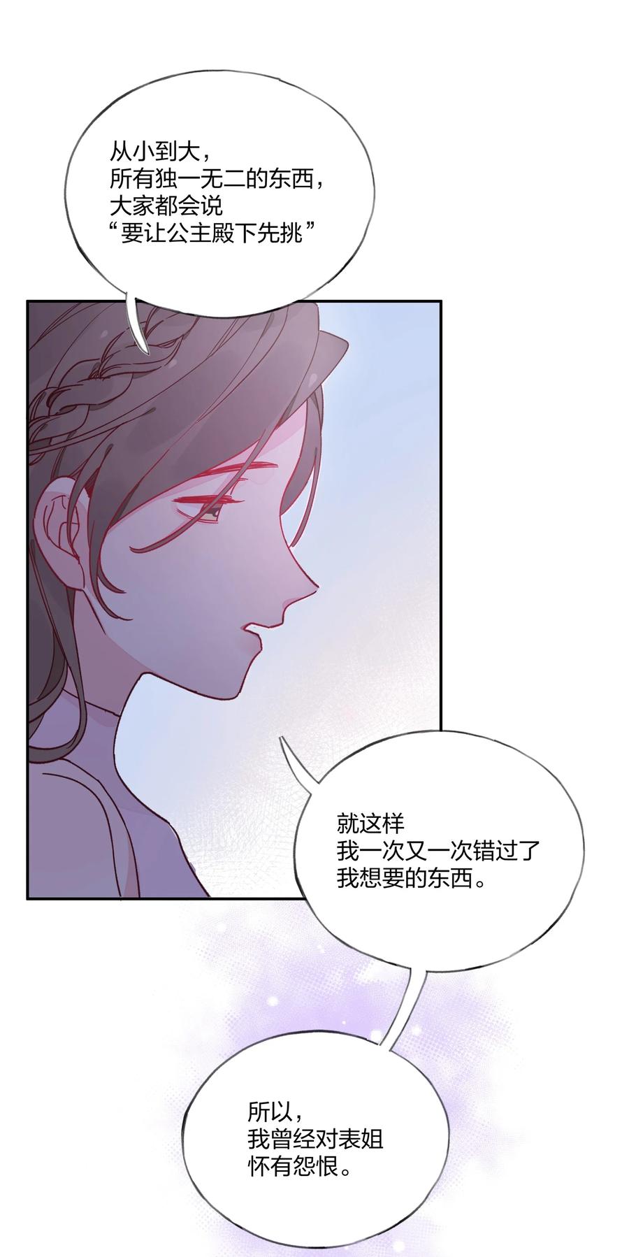 夜莺与玫瑰 - 016 和解 - 第6张图