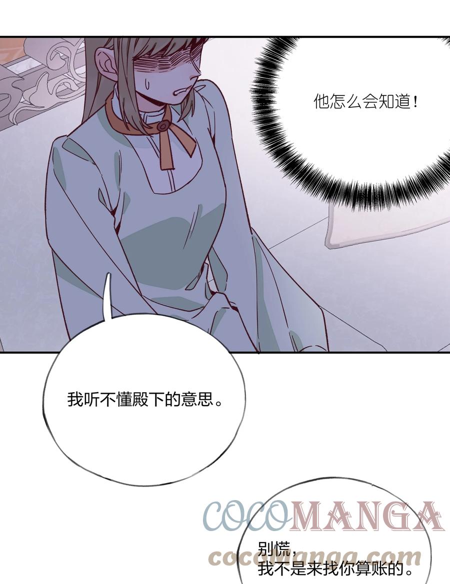 夜莺与玫瑰 - 016 和解 - 第35张图