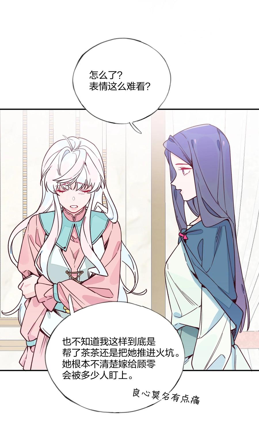 夜莺与玫瑰 - 016 和解 - 第26张图