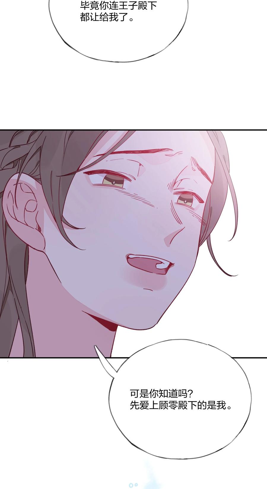 夜莺与玫瑰 - 016 和解 - 第8张图