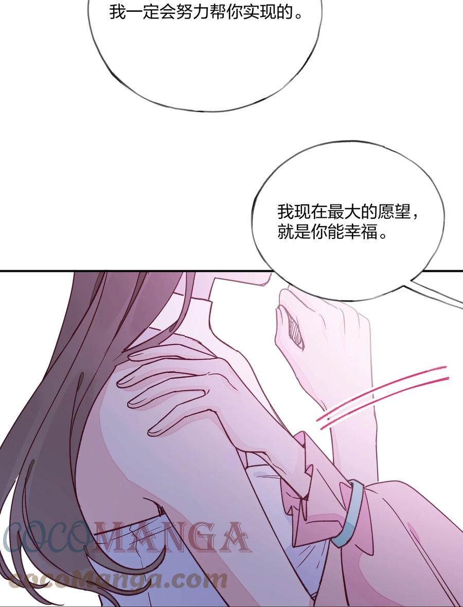 夜莺与玫瑰 - 016 和解 - 第17张图