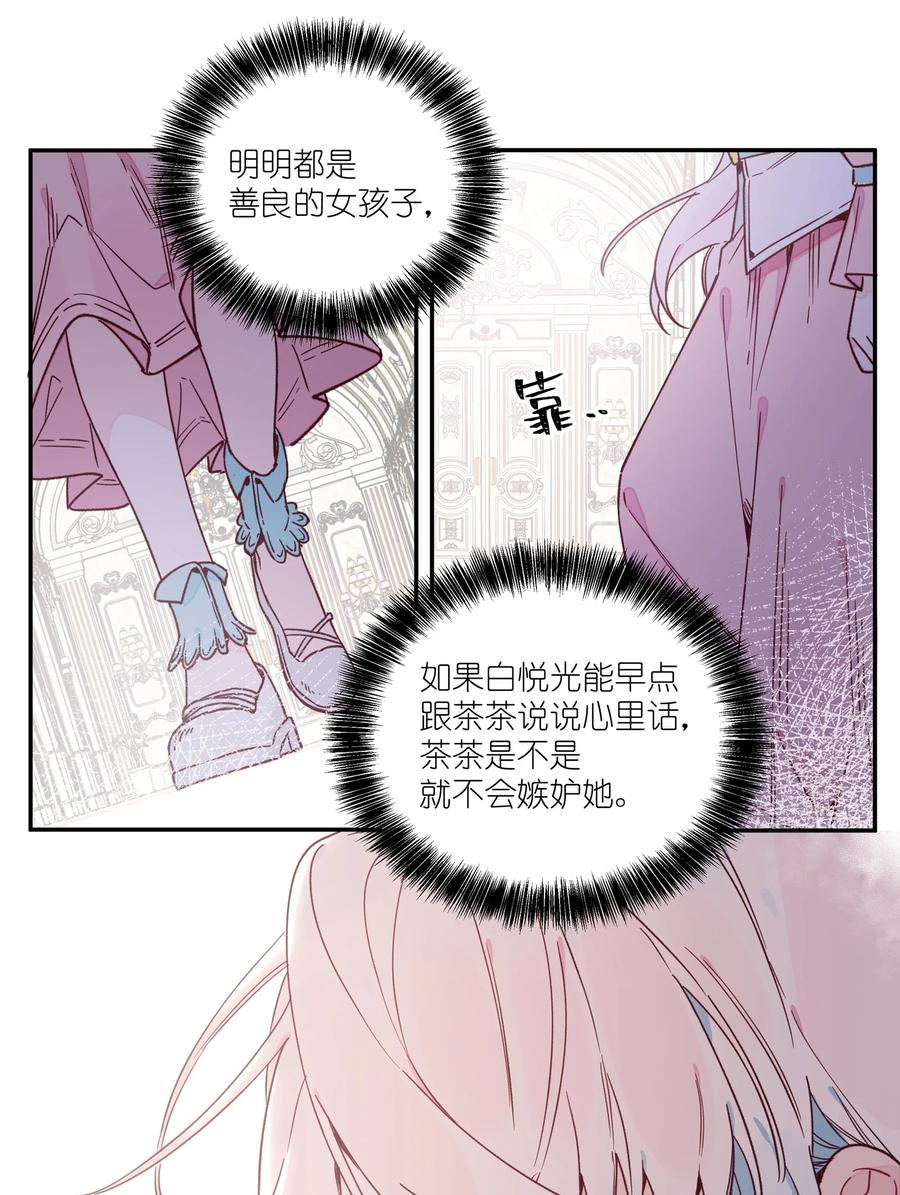 夜莺与玫瑰 - 016 和解 - 第24张图