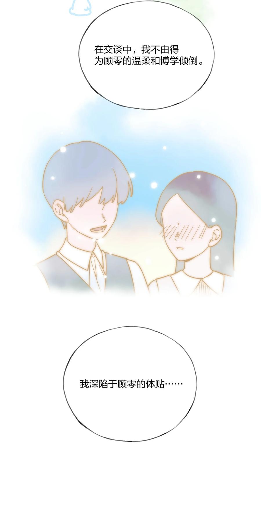 夜莺与玫瑰 - 016 和解 - 第10张图