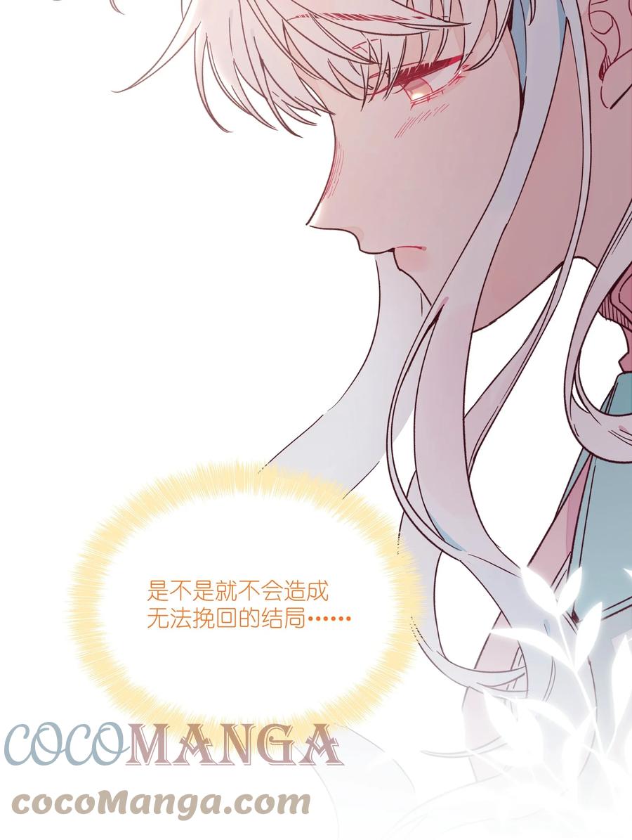 夜莺与玫瑰 - 016 和解 - 第25张图