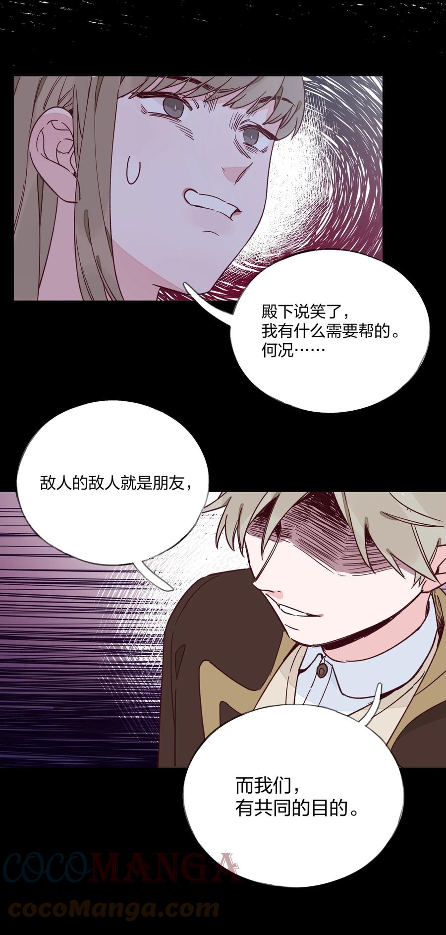 夜莺与玫瑰 - 016 和解 - 第37张图