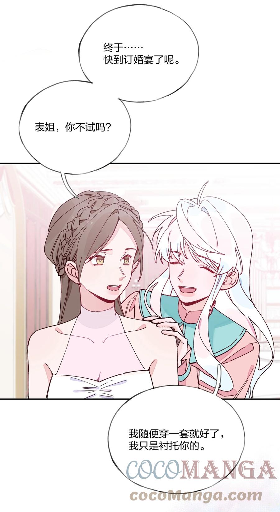 夜莺与玫瑰 - 016 和解 - 第3张图