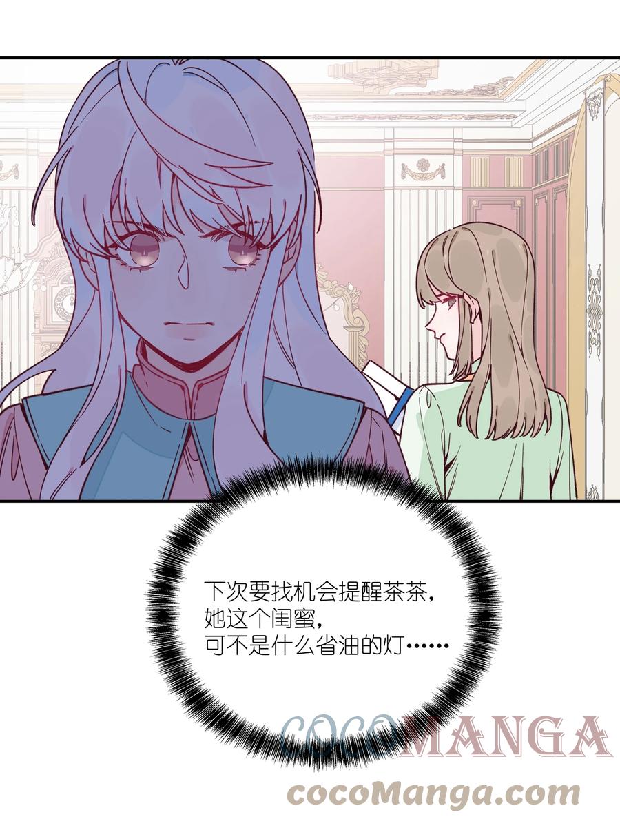 夜莺与玫瑰 - 016 和解 - 第23张图