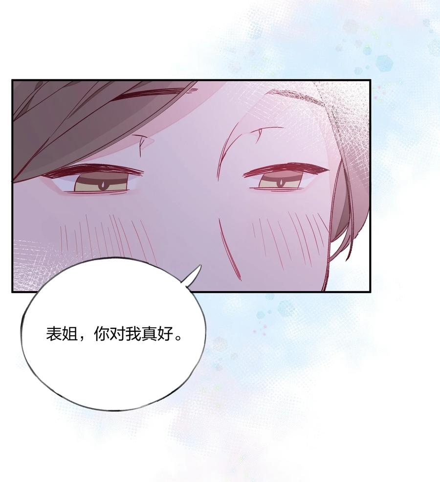 夜莺与玫瑰 - 016 和解 - 第4张图