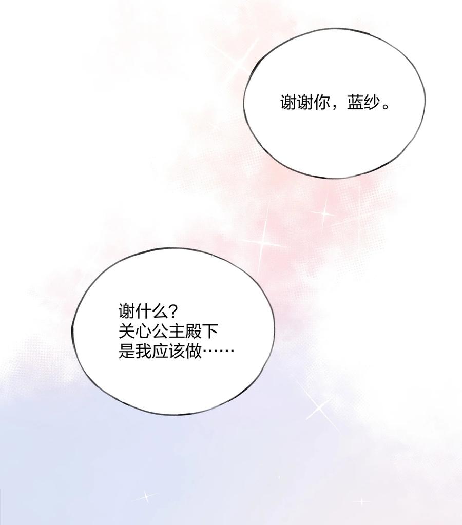 夜莺与玫瑰 - 016 和解 - 第28张图