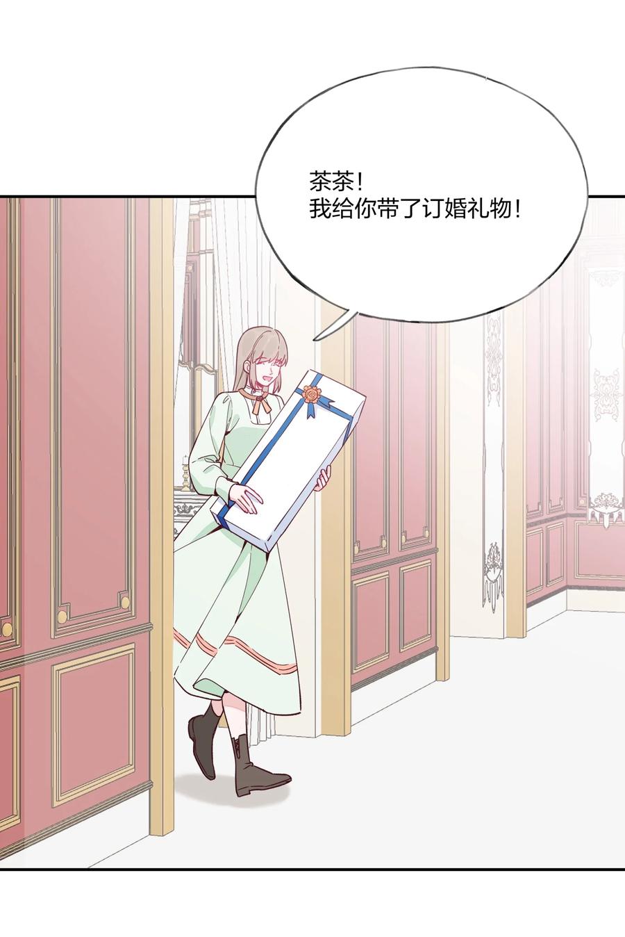 夜莺与玫瑰 - 016 和解 - 第20张图