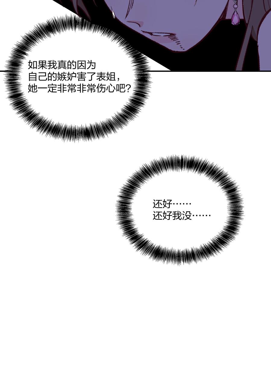 夜莺与玫瑰 - 017 我可以和你……跳支舞吗？ - 第38张图