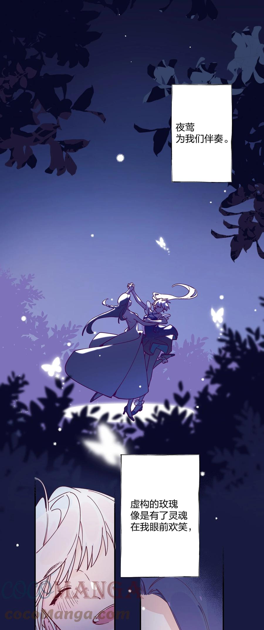 夜莺与玫瑰 - 017 我可以和你……跳支舞吗？ - 第21张图