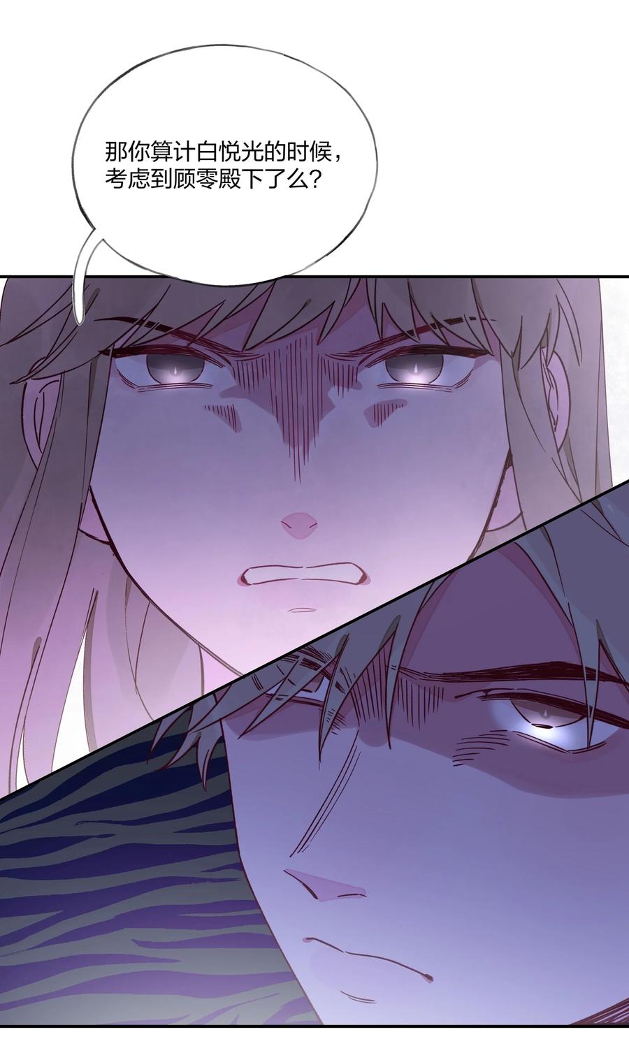 夜莺与玫瑰 - 017 我可以和你……跳支舞吗？ - 第6张图