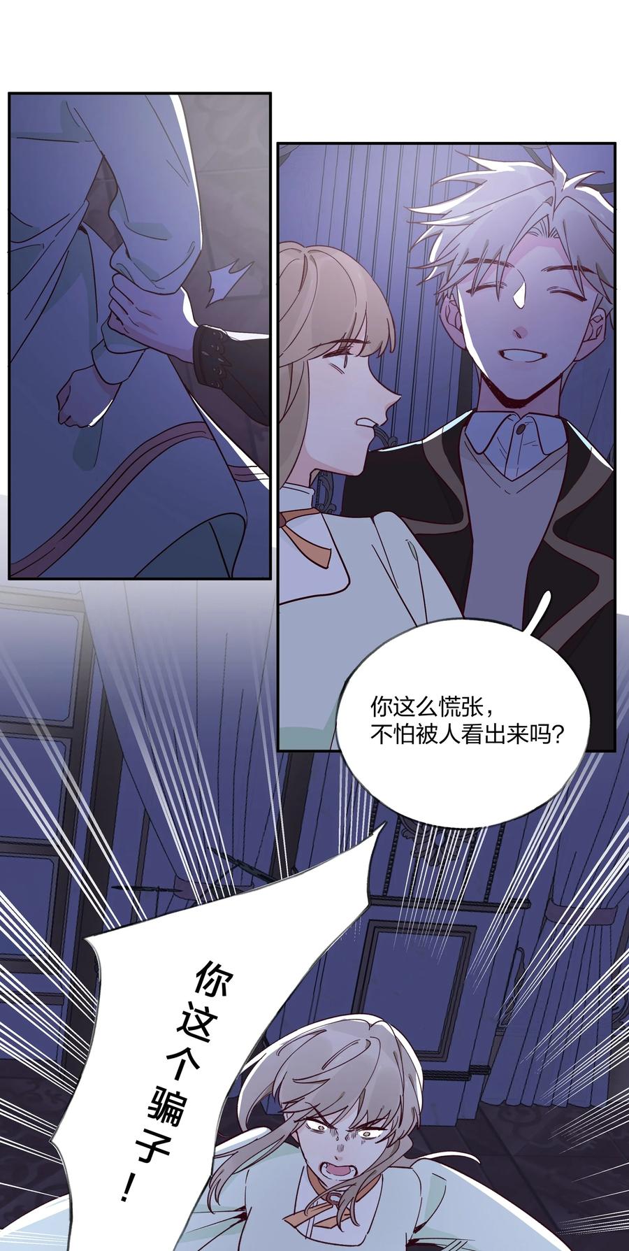 夜莺与玫瑰 - 017 我可以和你……跳支舞吗？ - 第40张图