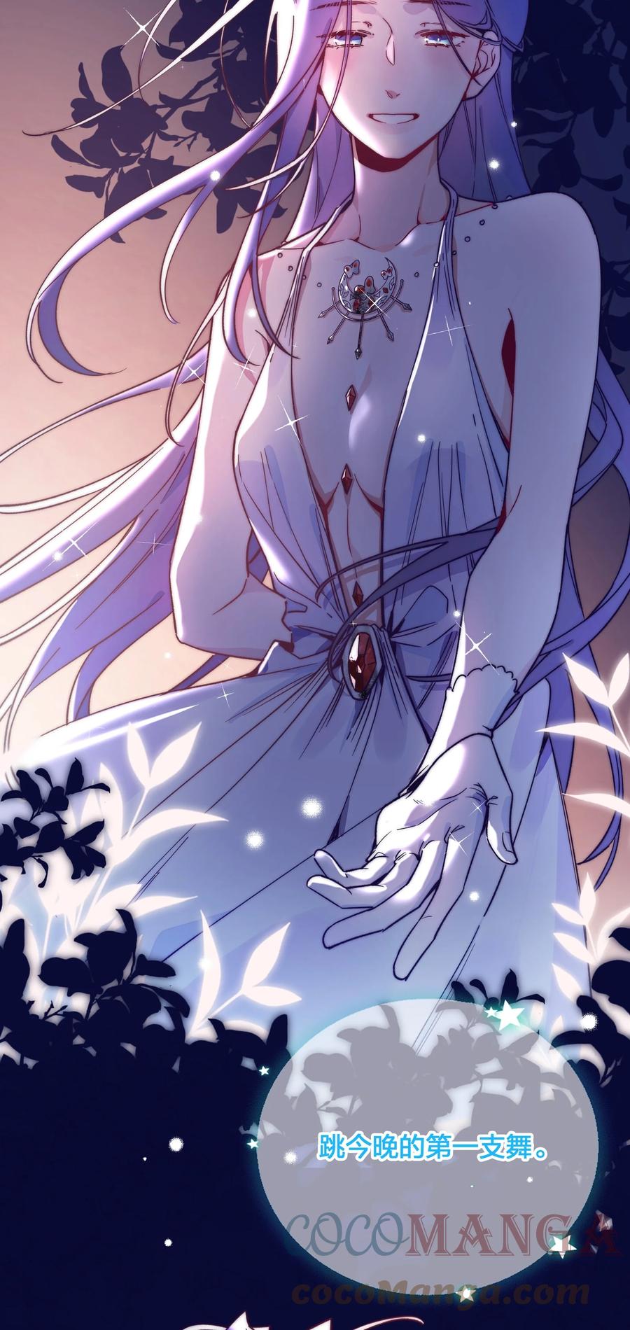 夜莺与玫瑰 - 017 我可以和你……跳支舞吗？ - 第13张图