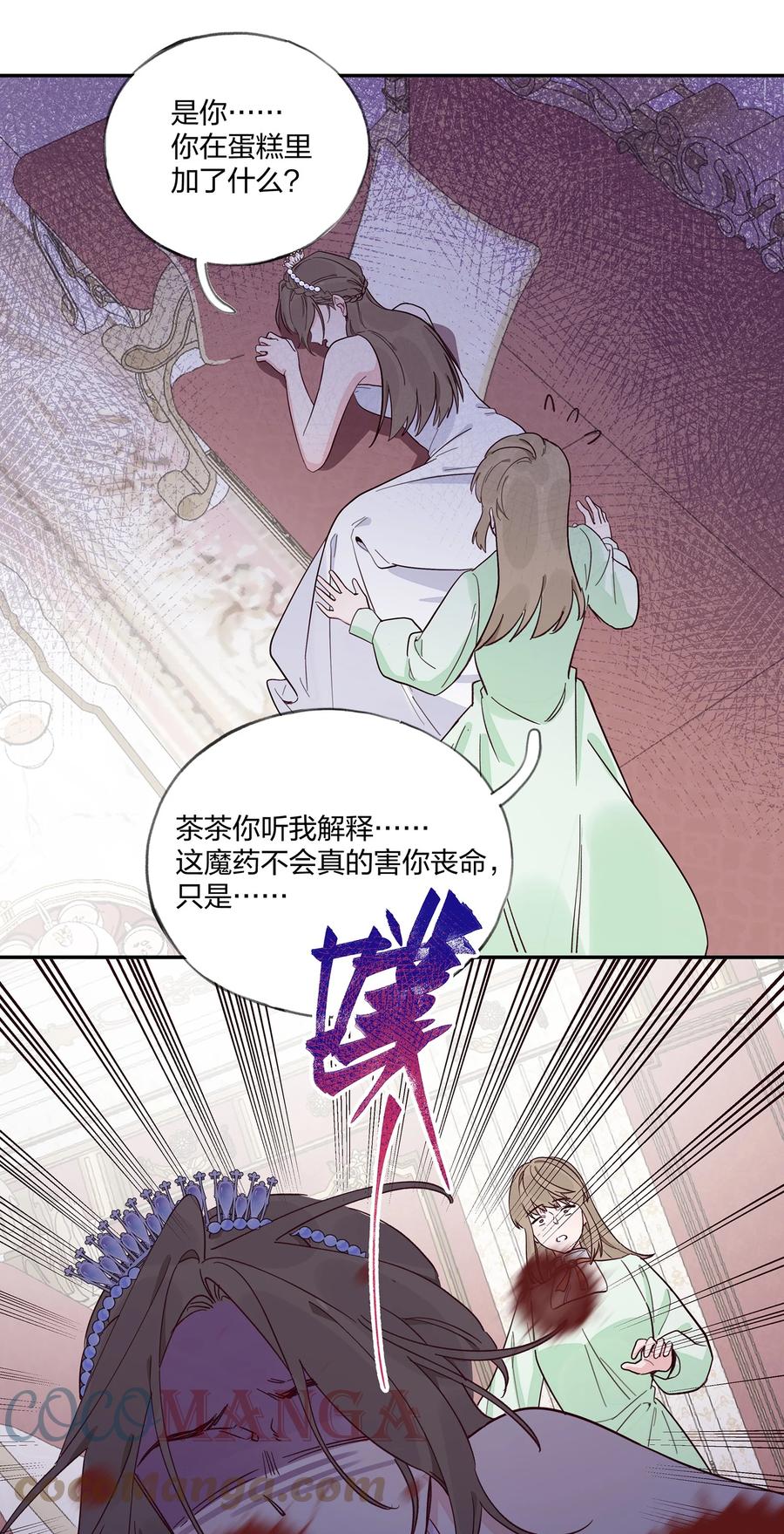 夜莺与玫瑰 - 017 我可以和你……跳支舞吗？ - 第35张图