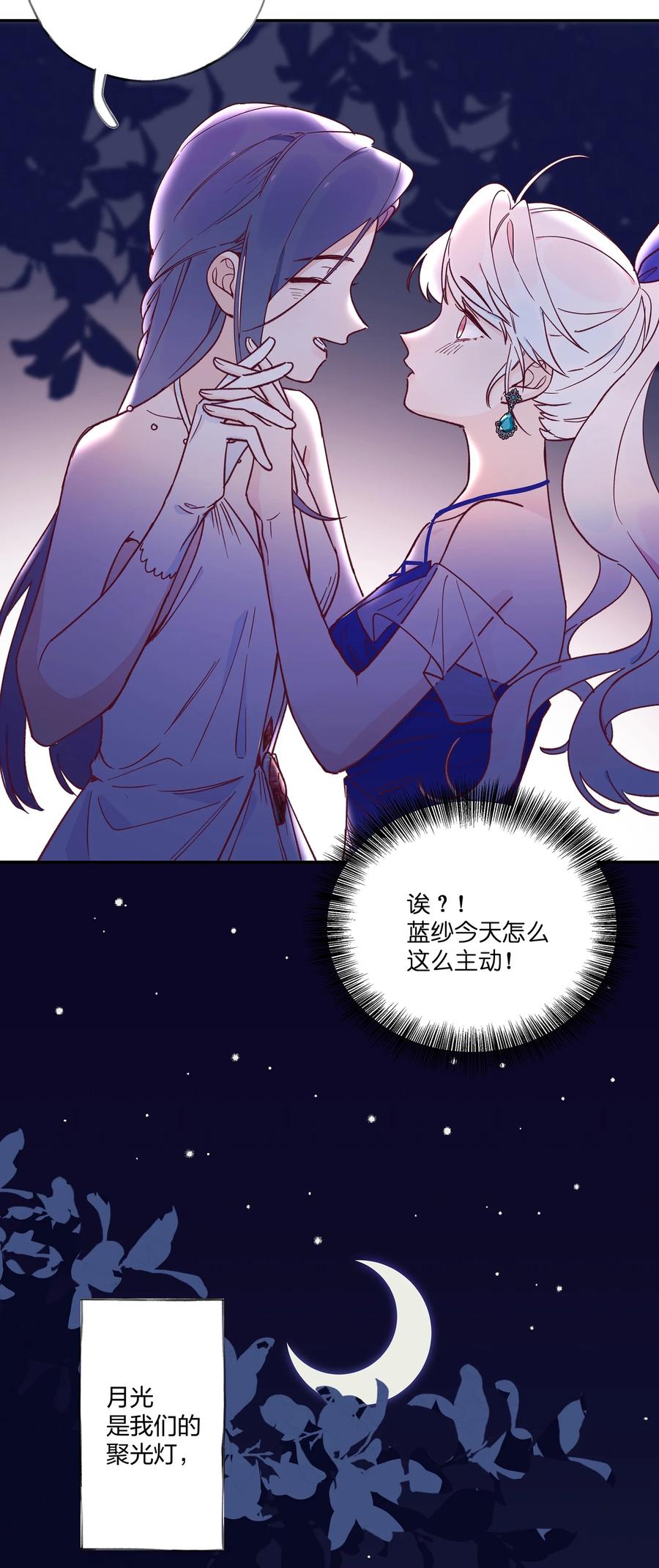 夜莺与玫瑰 - 017 我可以和你……跳支舞吗？ - 第20张图