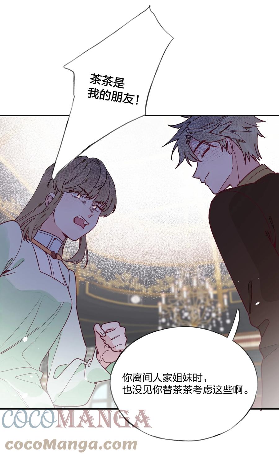 夜莺与玫瑰 - 017 我可以和你……跳支舞吗？ - 第5张图