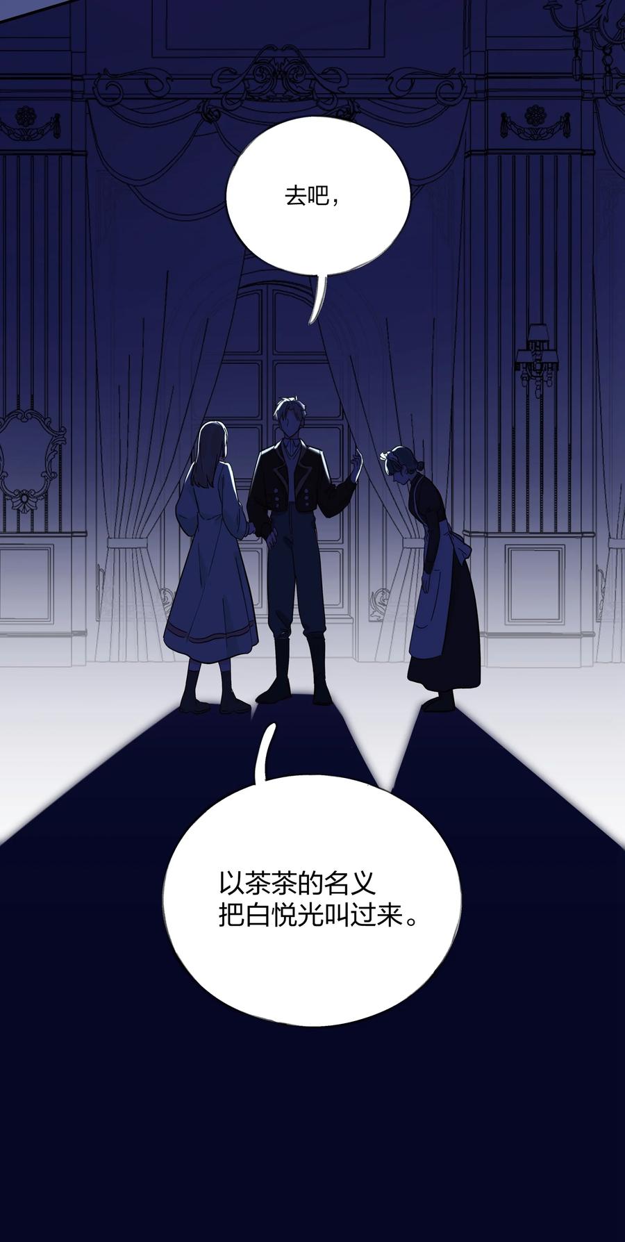 夜莺与玫瑰 - 017 我可以和你……跳支舞吗？ - 第42张图