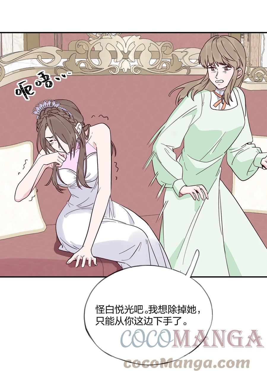 夜莺与玫瑰 - 017 我可以和你……跳支舞吗？ - 第33张图