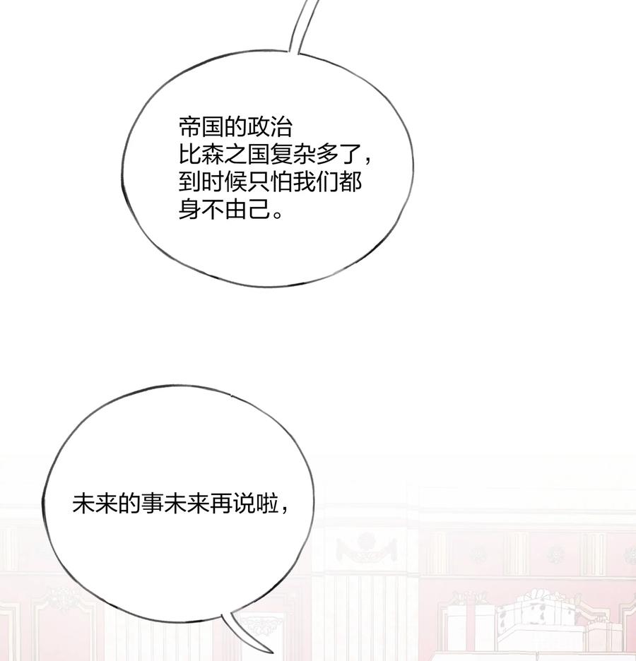 夜莺与玫瑰 - 017 我可以和你……跳支舞吗？ - 第28张图