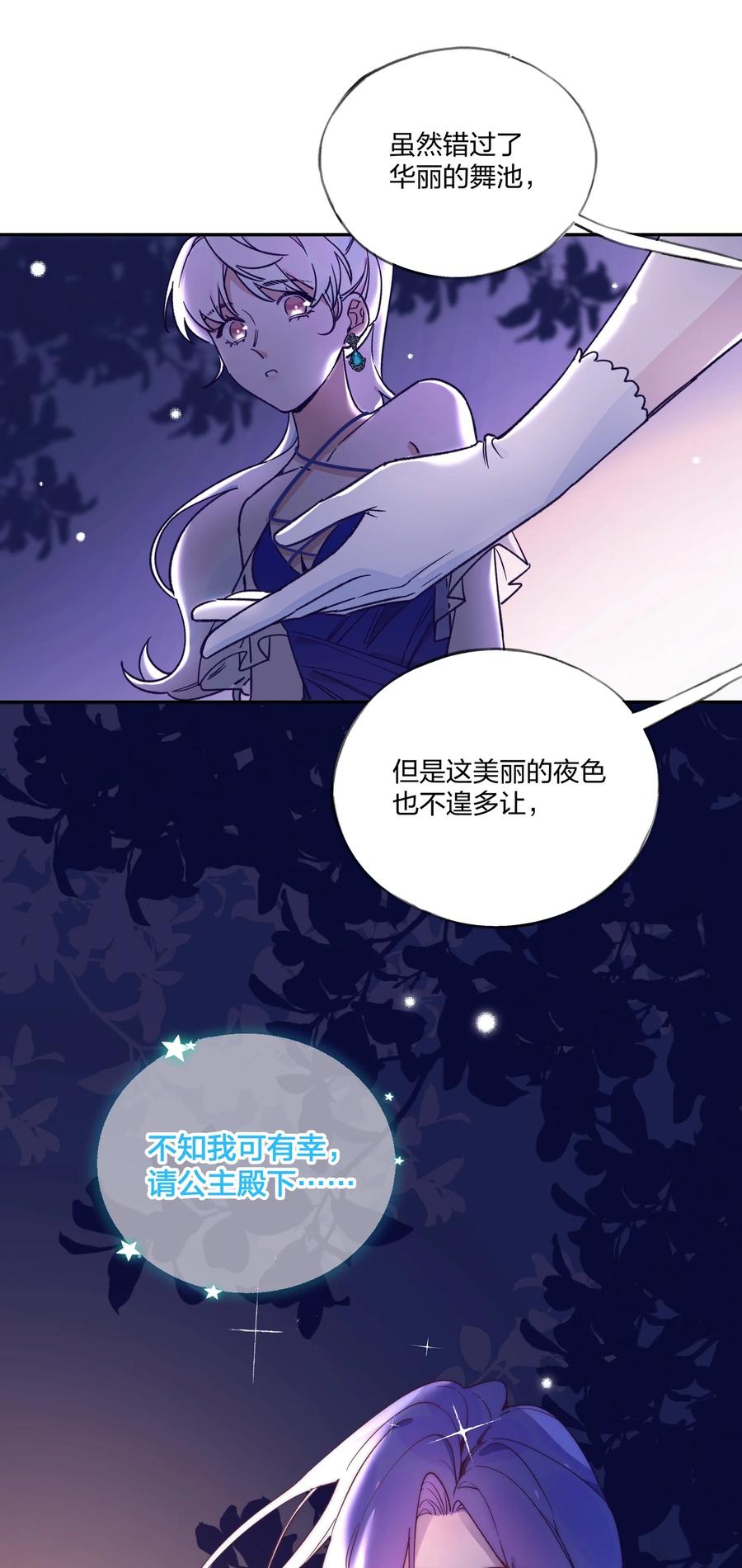 夜莺与玫瑰 - 017 我可以和你……跳支舞吗？ - 第12张图