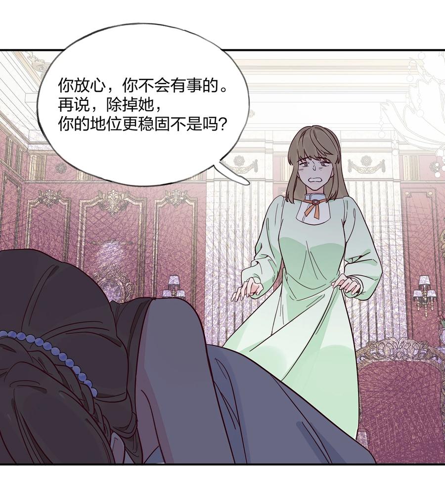 夜莺与玫瑰 - 017 我可以和你……跳支舞吗？ - 第34张图