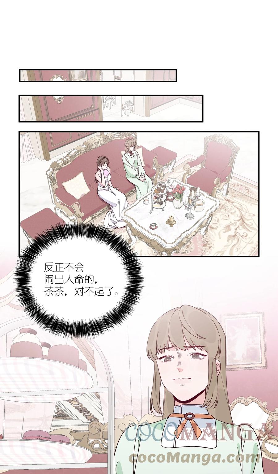 夜莺与玫瑰 - 017 我可以和你……跳支舞吗？ - 第23张图