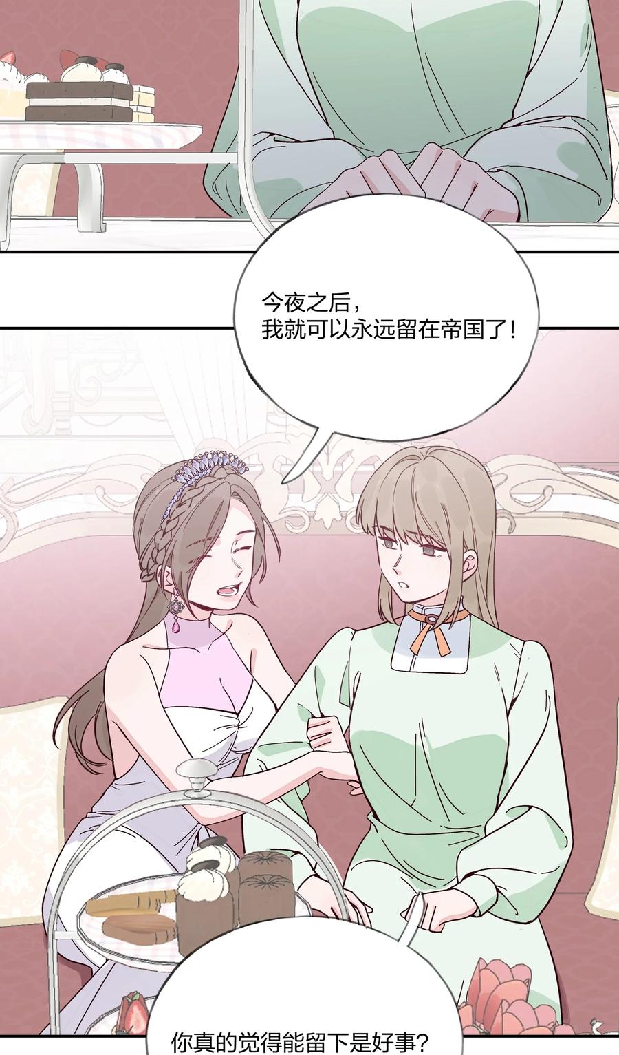 夜莺与玫瑰 - 017 我可以和你……跳支舞吗？ - 第24张图