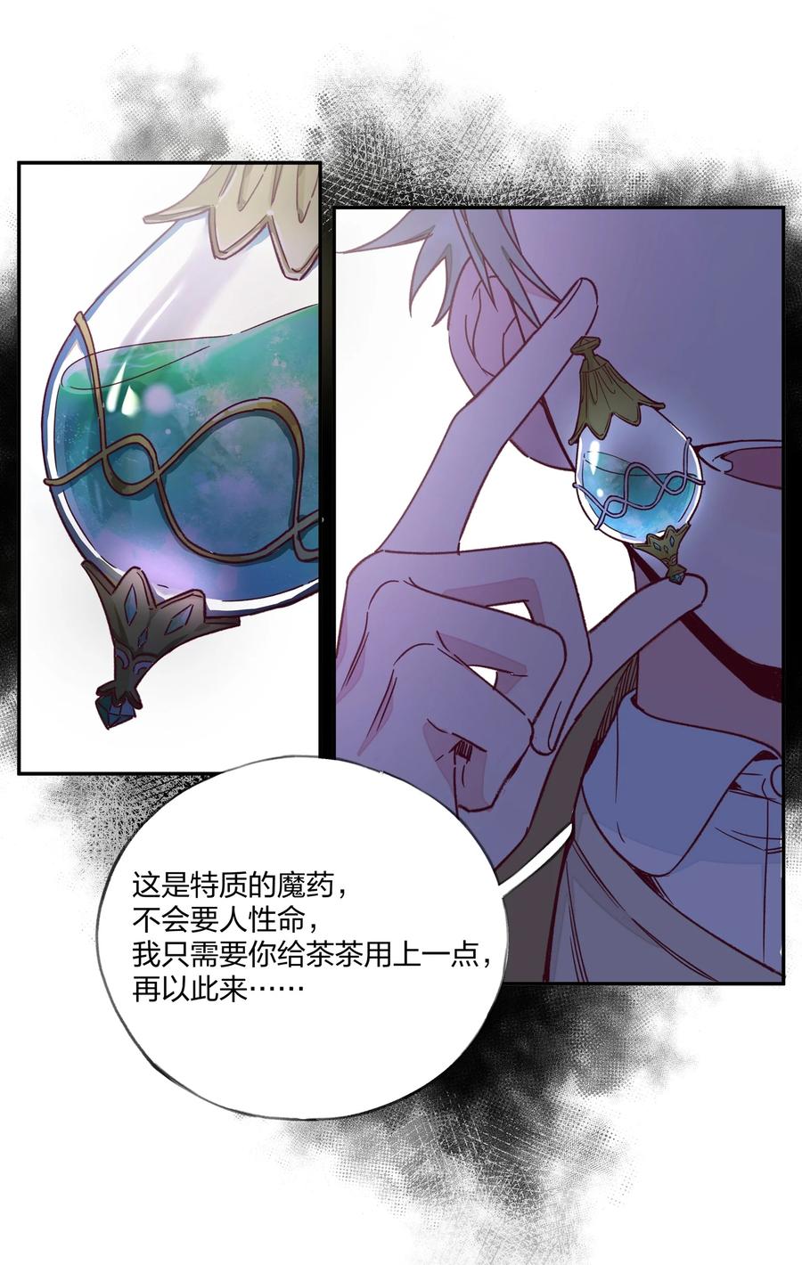 夜莺与玫瑰 - 017 我可以和你……跳支舞吗？ - 第8张图