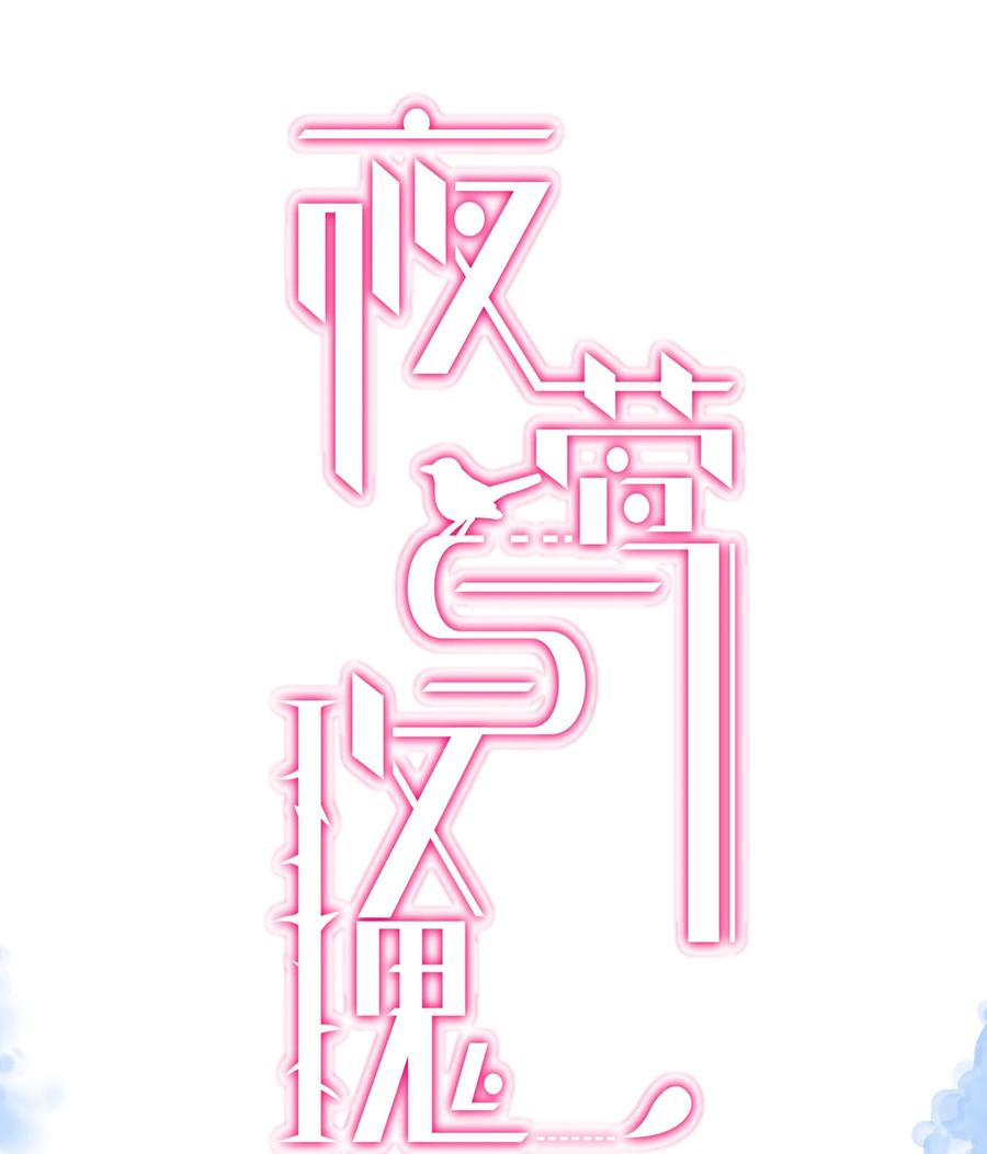 夜莺与玫瑰 - 预告 连更五天！ - 第16张图