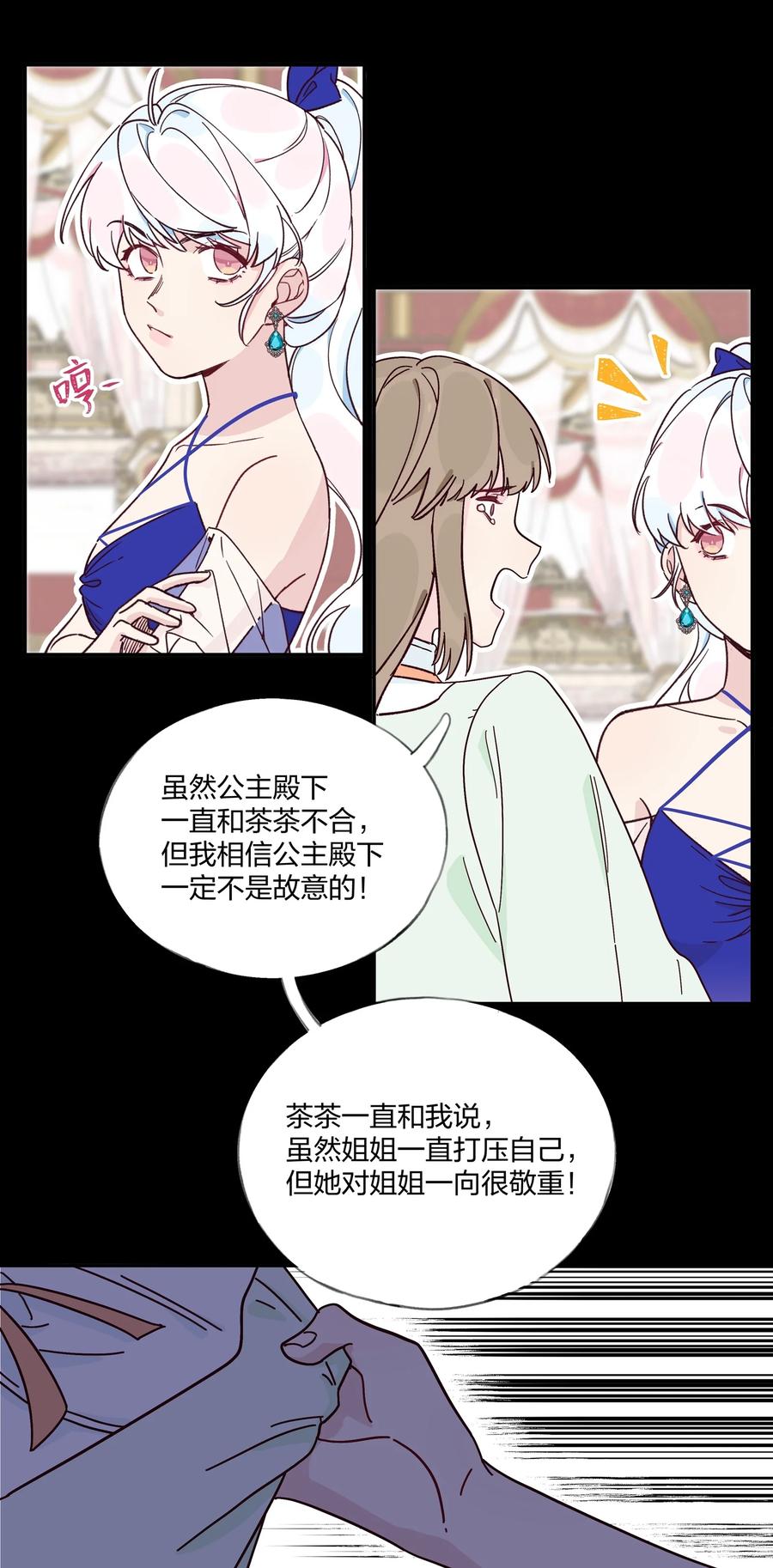 夜莺与玫瑰 - 018 局中局 - 第30张图