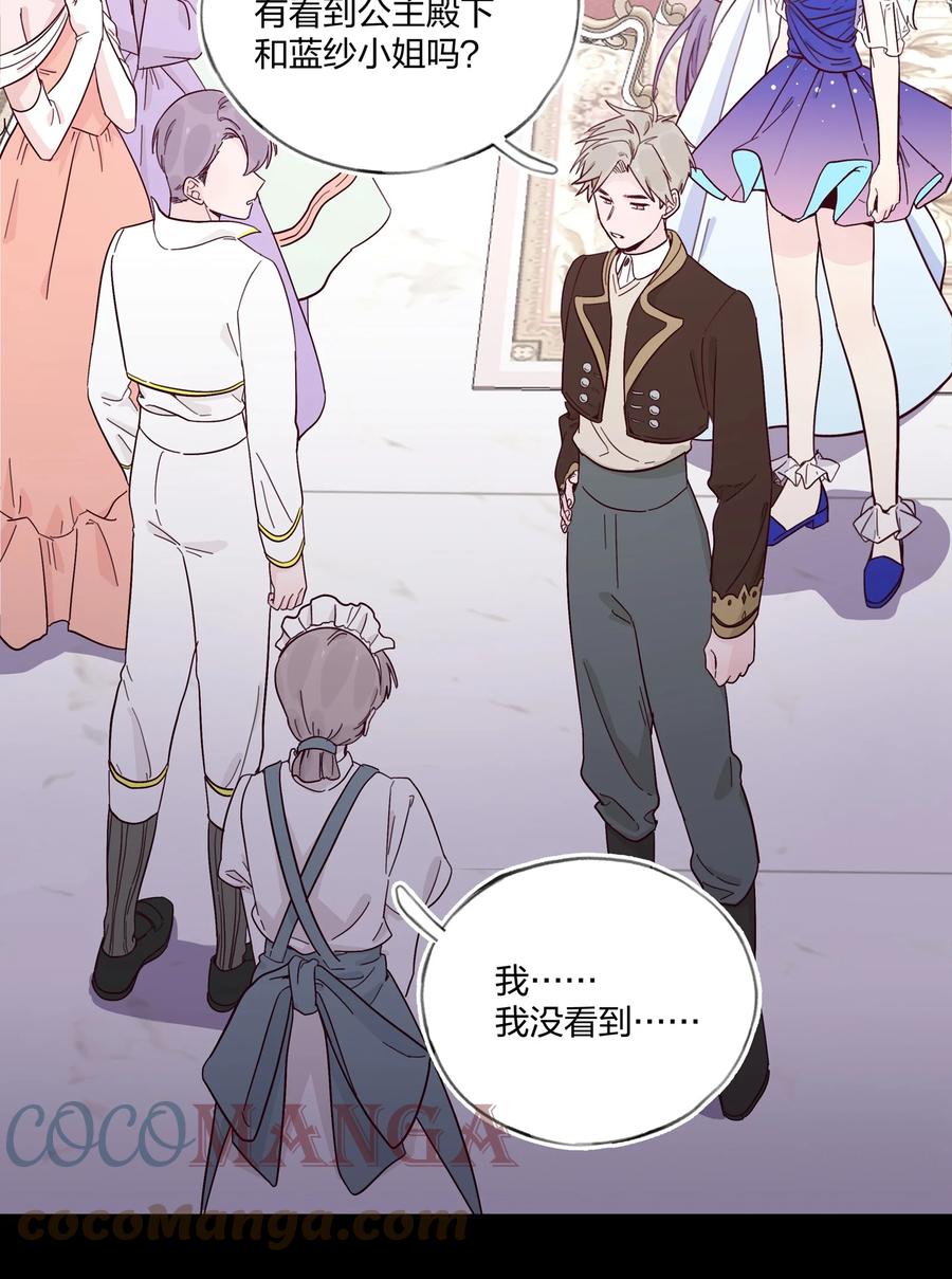 夜莺与玫瑰 - 018 局中局 - 第29张图