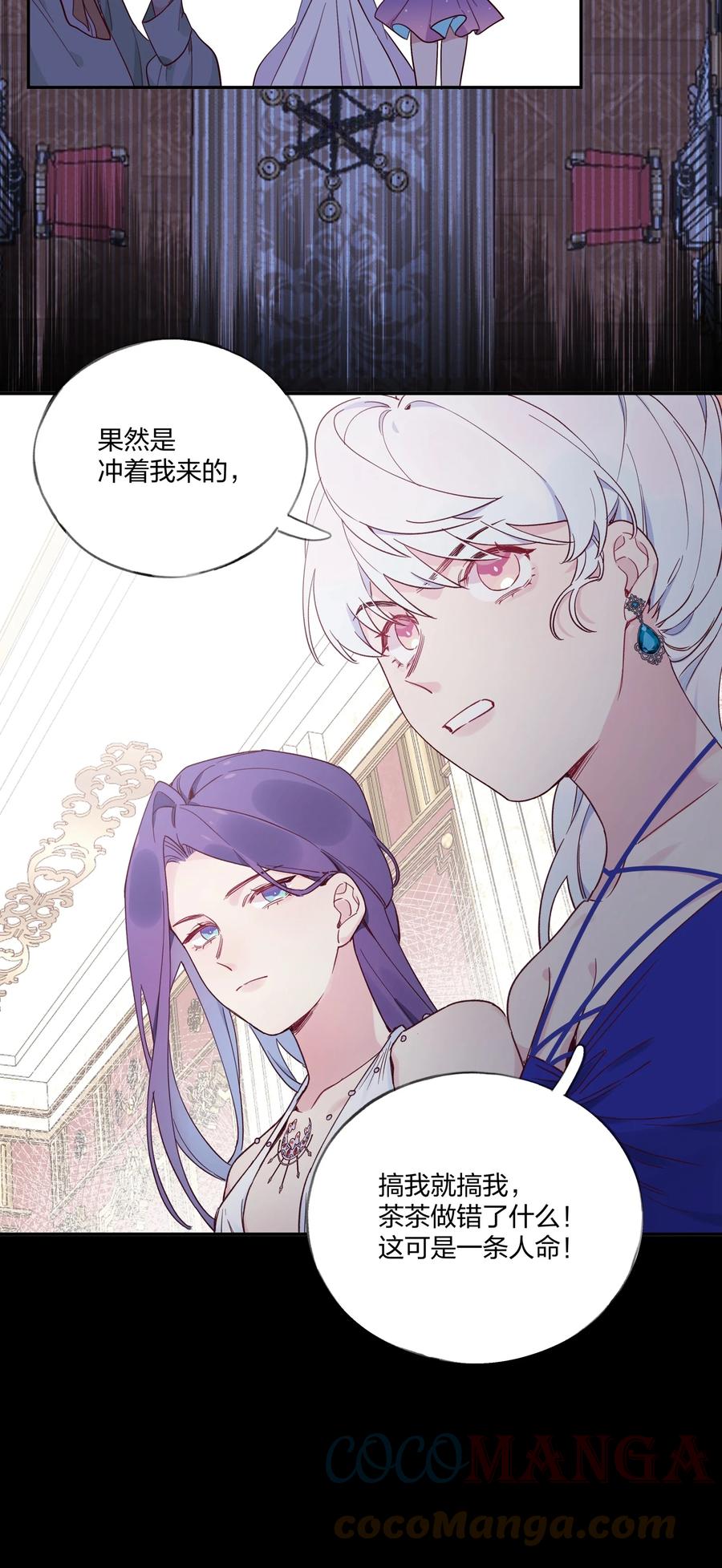 夜莺与玫瑰 - 018 局中局 - 第19张图