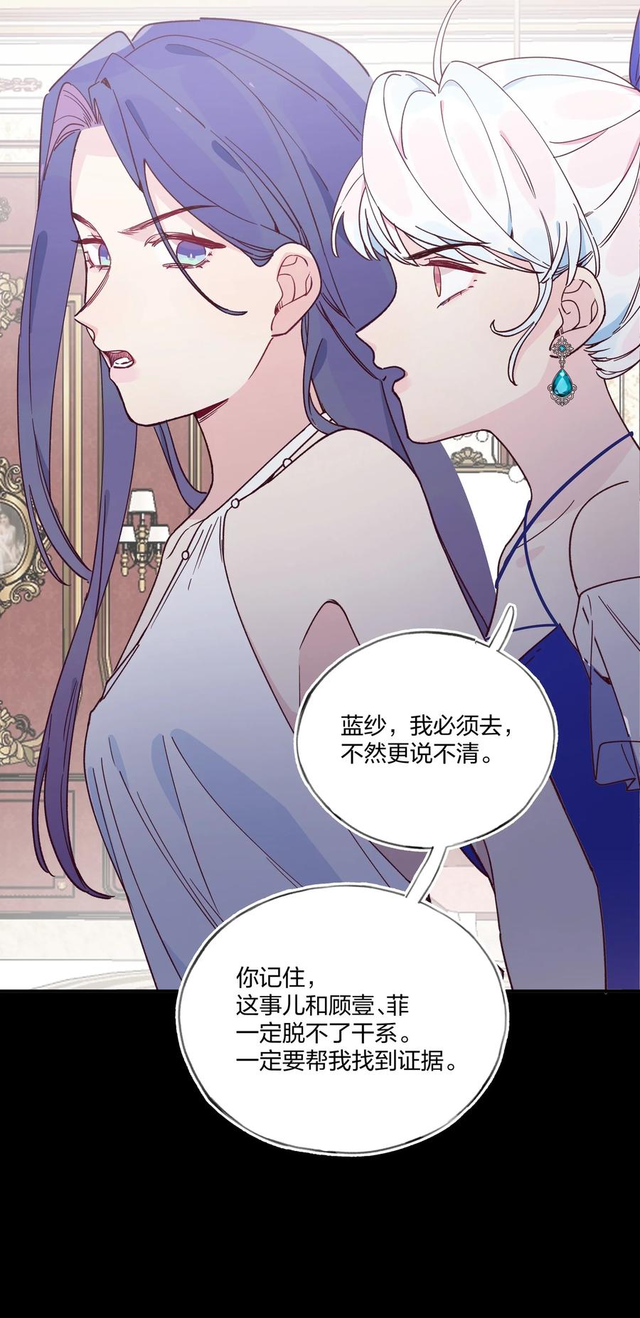 夜莺与玫瑰 - 018 局中局 - 第36张图