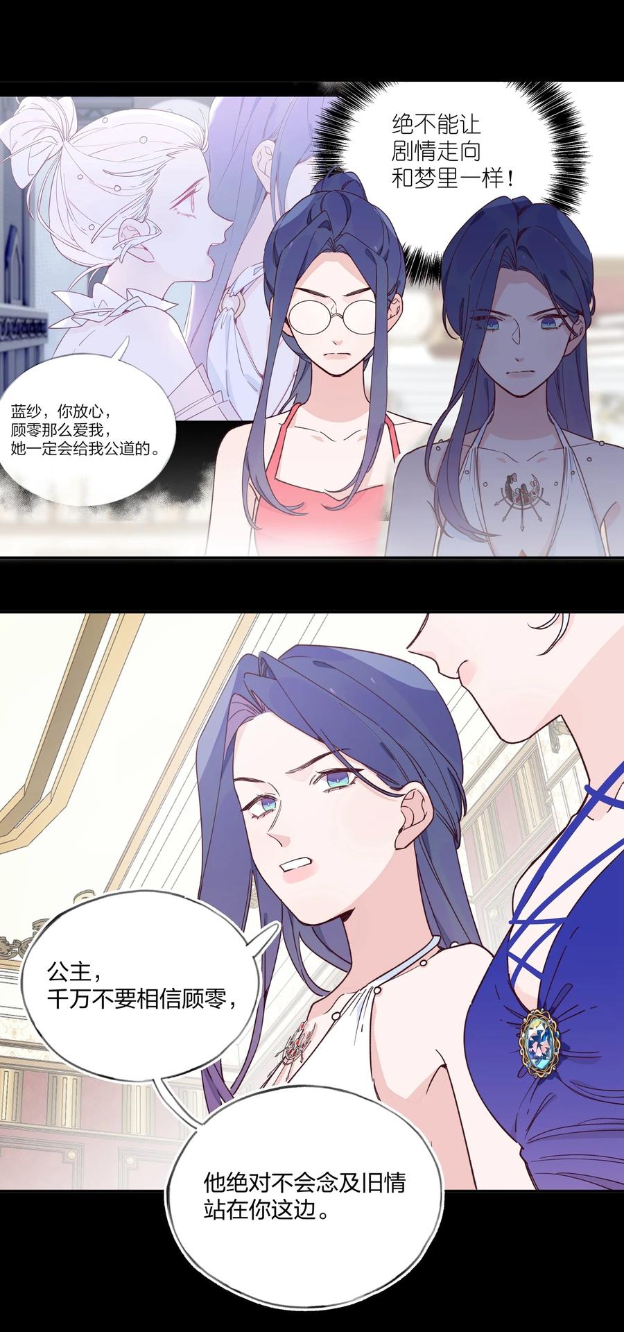 夜莺与玫瑰 - 018 局中局 - 第20张图