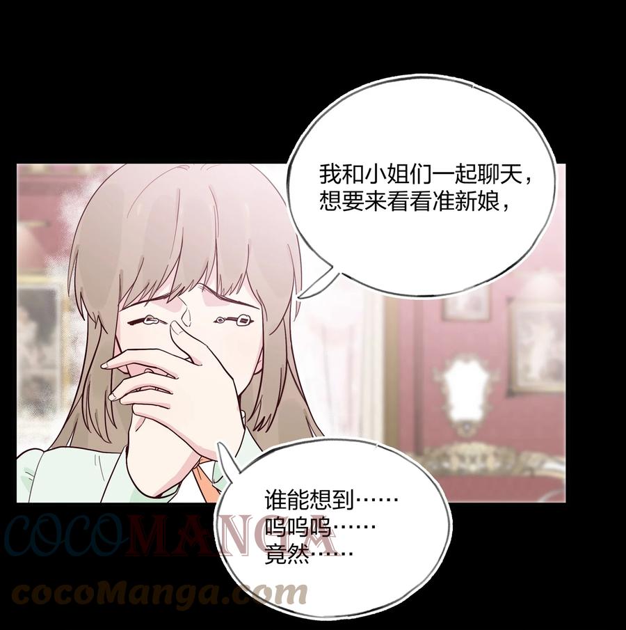 夜莺与玫瑰 - 018 局中局 - 第25张图