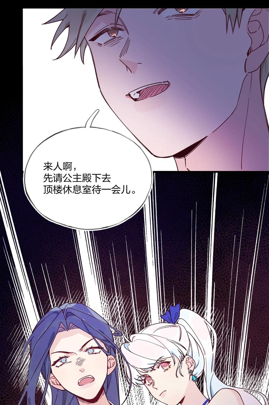 夜莺与玫瑰 - 018 局中局 - 第34张图