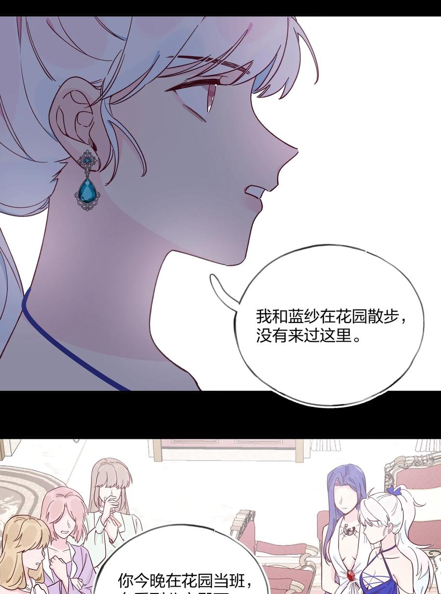 夜莺与玫瑰 - 018 局中局 - 第28张图