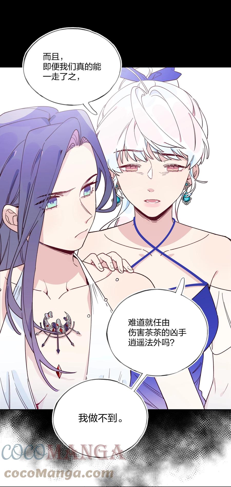 夜莺与玫瑰 - 018 局中局 - 第37张图