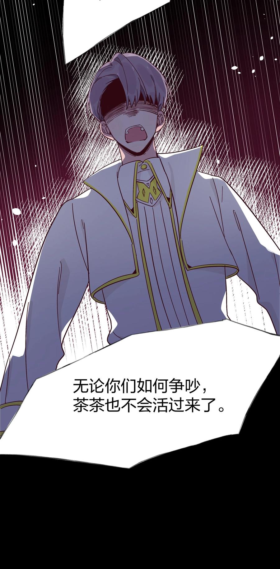 夜莺与玫瑰 - 018 局中局 - 第32张图