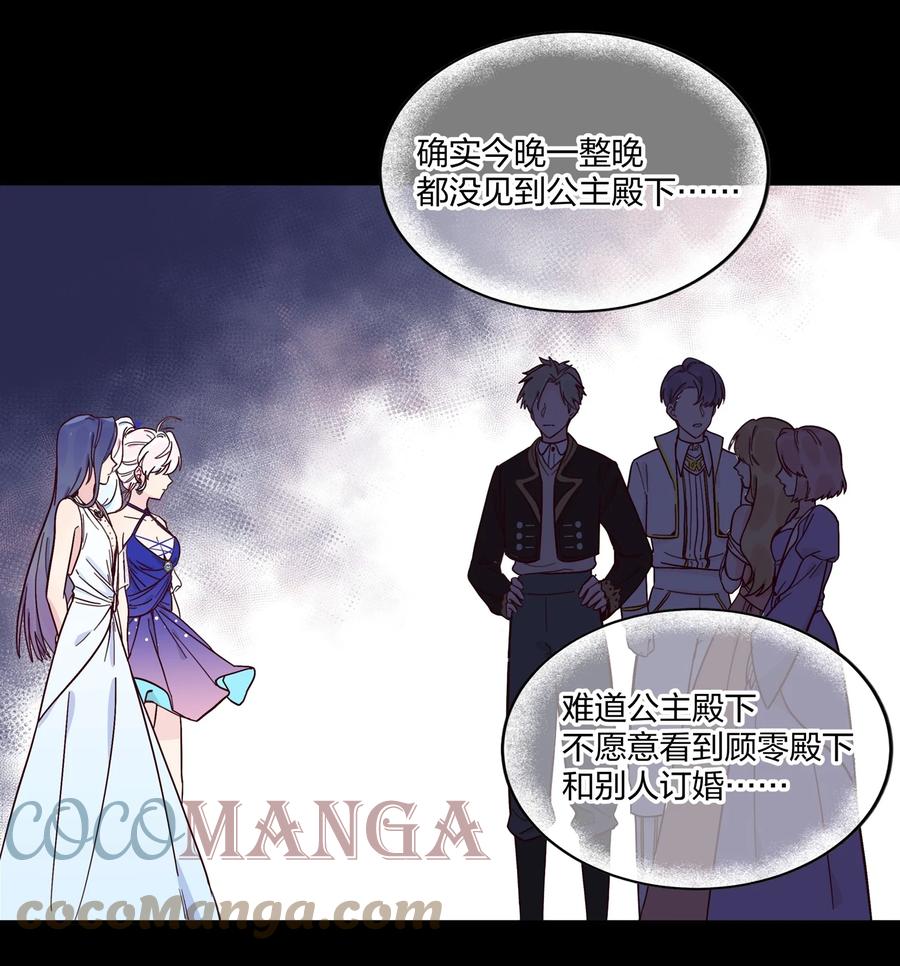 夜莺与玫瑰 - 018 局中局 - 第27张图