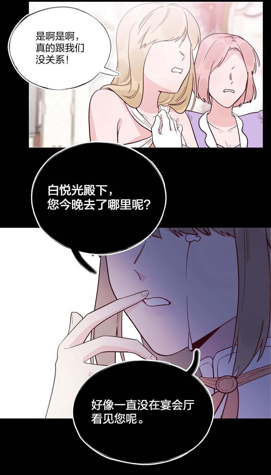 夜莺与玫瑰 - 018 局中局 - 第26张图