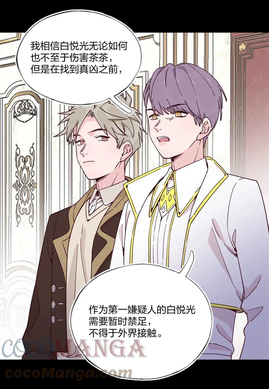 夜莺与玫瑰 - 018 局中局 - 第33张图