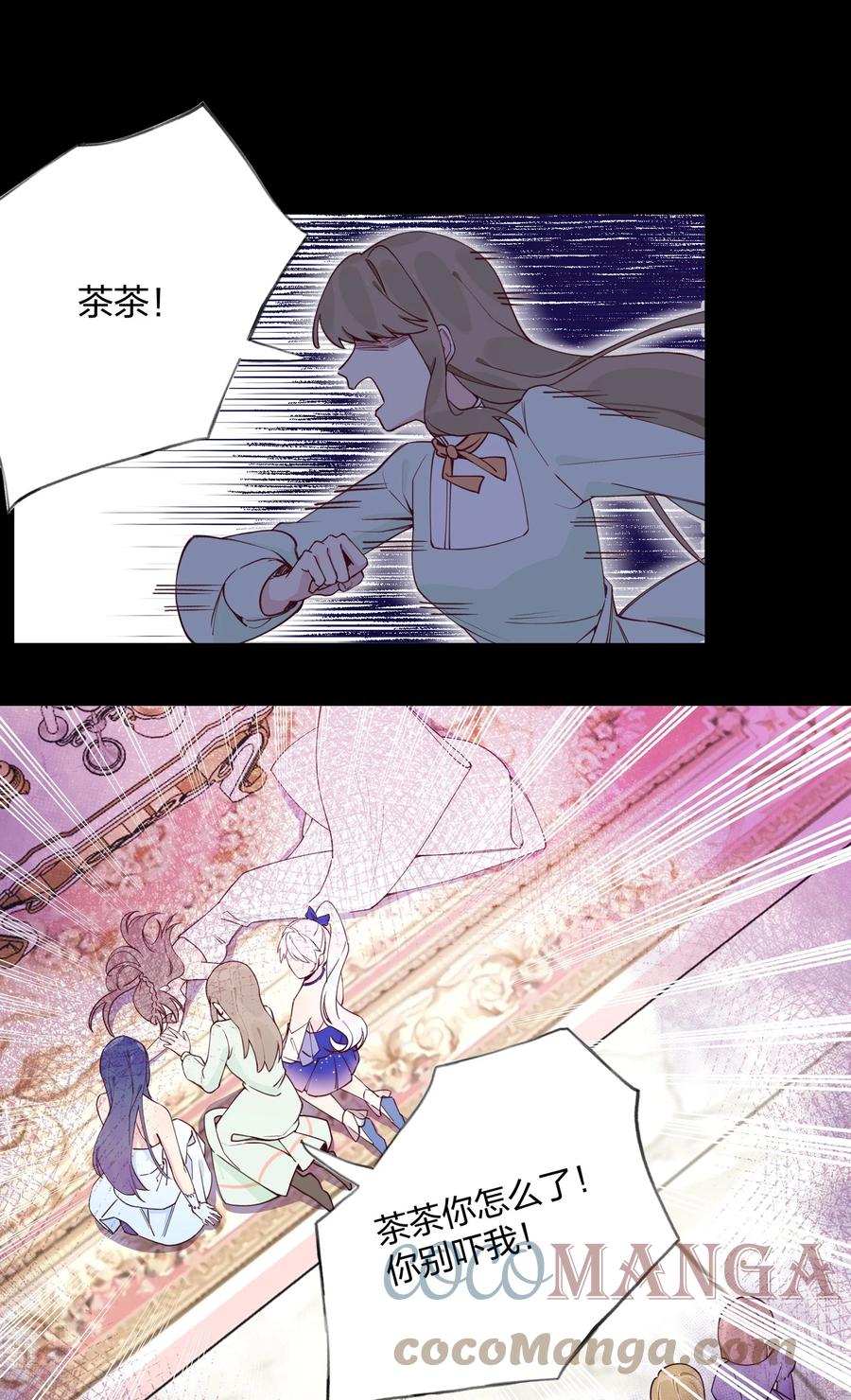 夜莺与玫瑰 - 018 局中局 - 第13张图