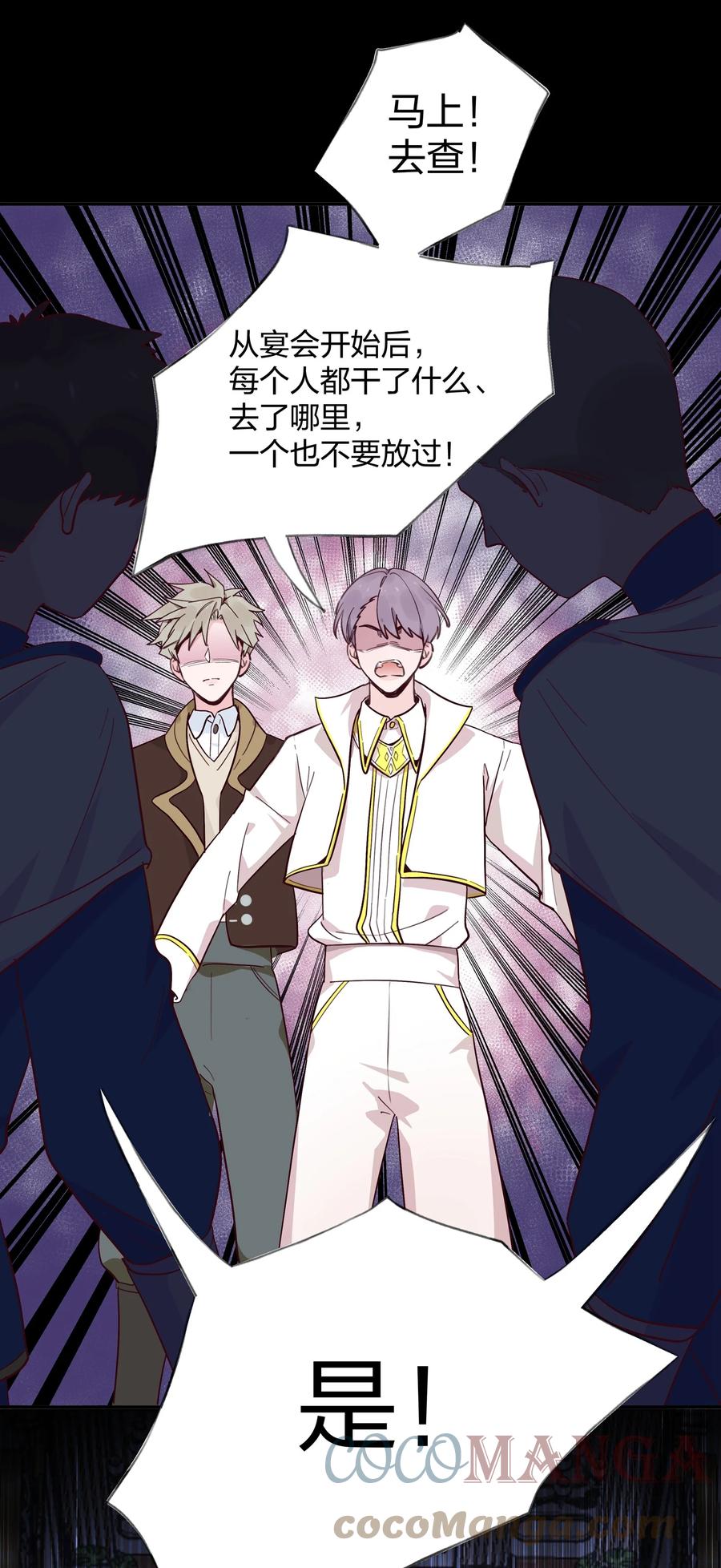 夜莺与玫瑰 - 018 局中局 - 第17张图