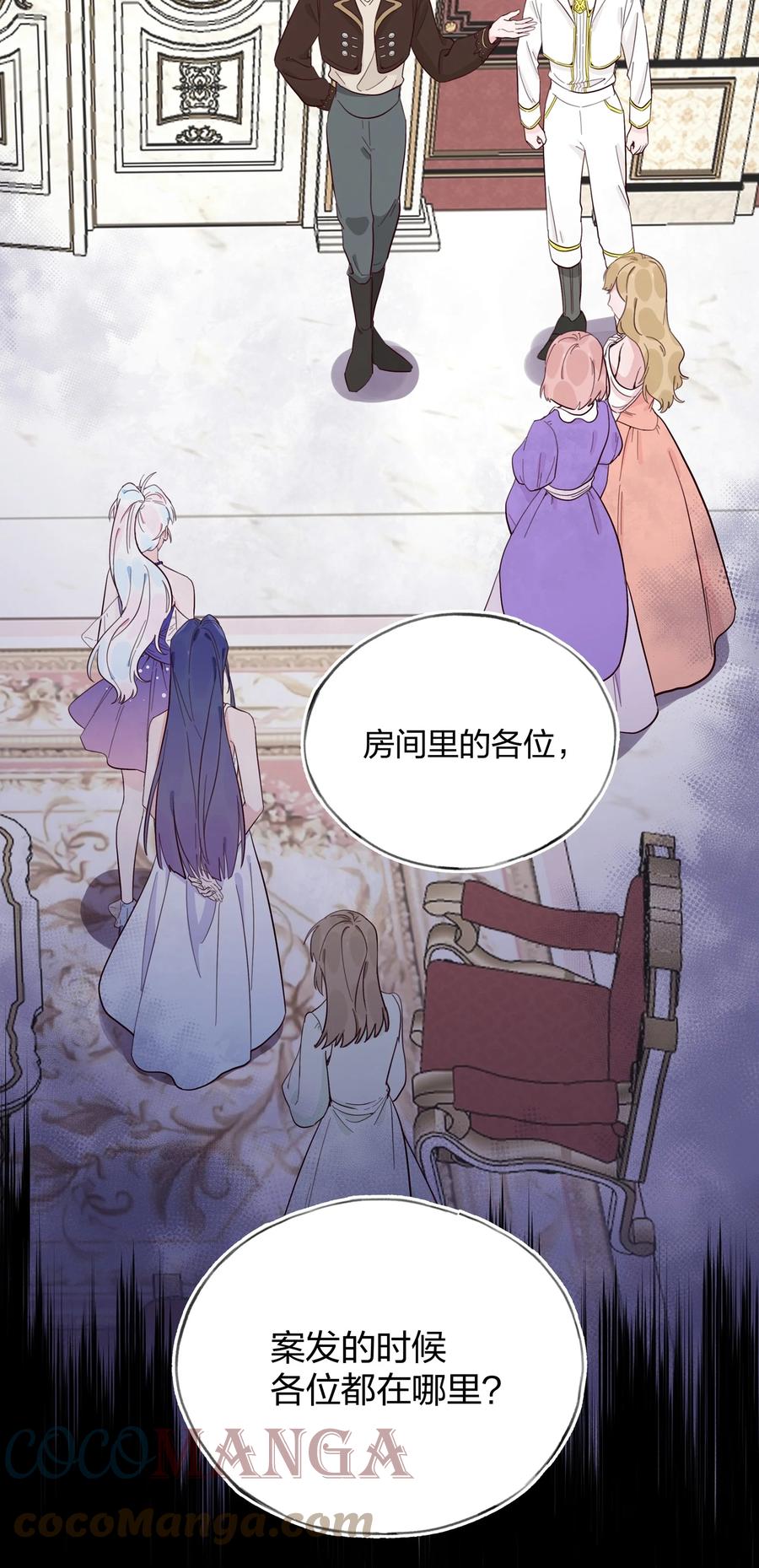 夜莺与玫瑰 - 018 局中局 - 第23张图